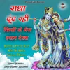 Radha Dhund Rahi Kisi Ne Mera Shyam Dekha